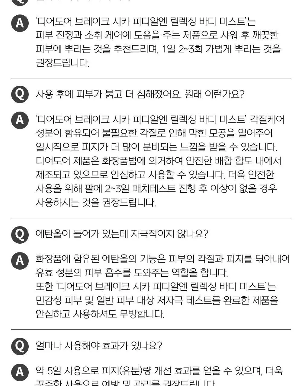[등드름완화/체취케어] 디어도어 브레이크 PDRN 저자극 바디미스트 200ml 상세페이지 22